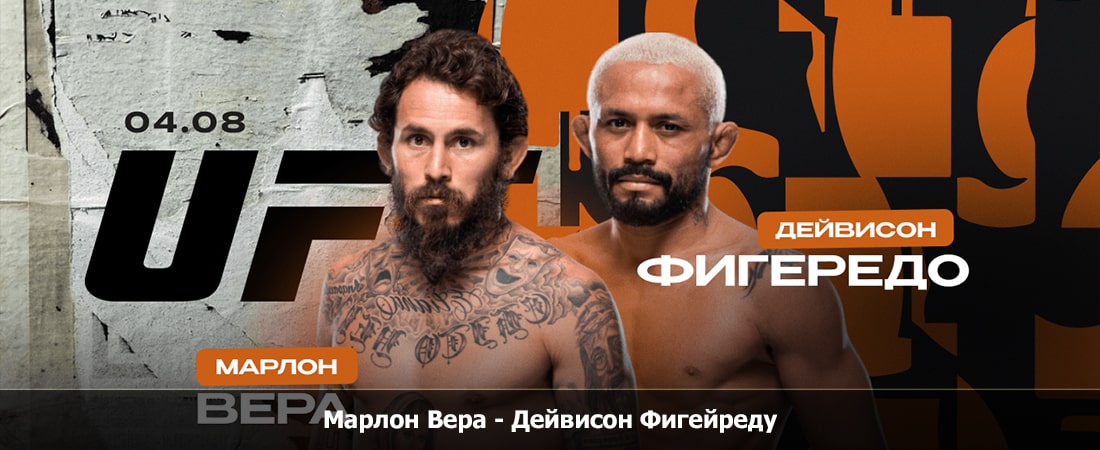 Смотреть видео Марлон Вера - Дейвисон Фигейреду (03.08.2024) бесплатно