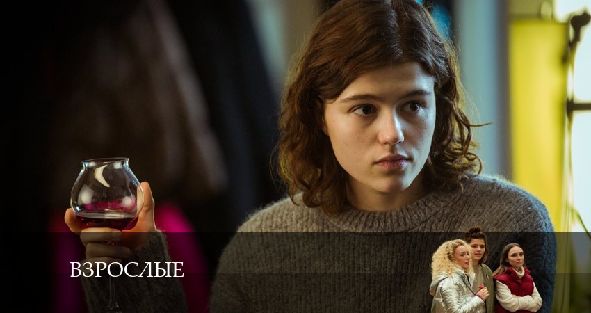 Сериал Взрослые онлайн