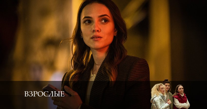 Сериал Взрослые (1-12,13,14 серия) музыка к фильму