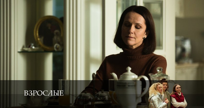 Взрослые (2024) 1 сезон 10 серия смотреть в HD 1080 без регистрации