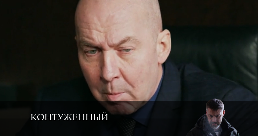 Контуженный 3 сезон 3 серия смотреть онлайн 720p или 1080p