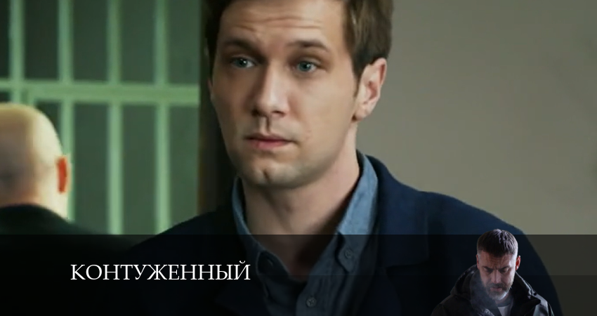 Сериал Контуженный (2024) 3 сезон 5 серия в хорошем качестве 1080 Full HD