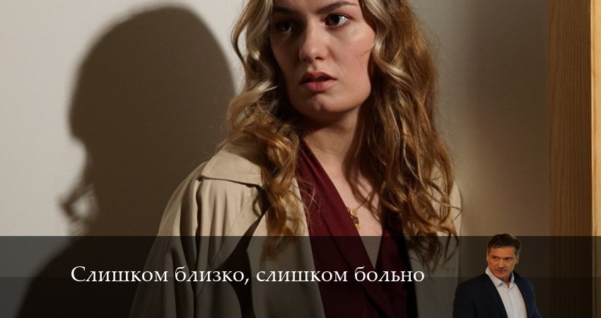 Саундтрек к фильму Слишком близко, слишком больно
