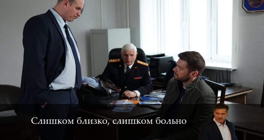 Сериал Слишком близко, слишком больно 1 сезон 2 серия смотреть онлайн бесплатно в хорошем качестве