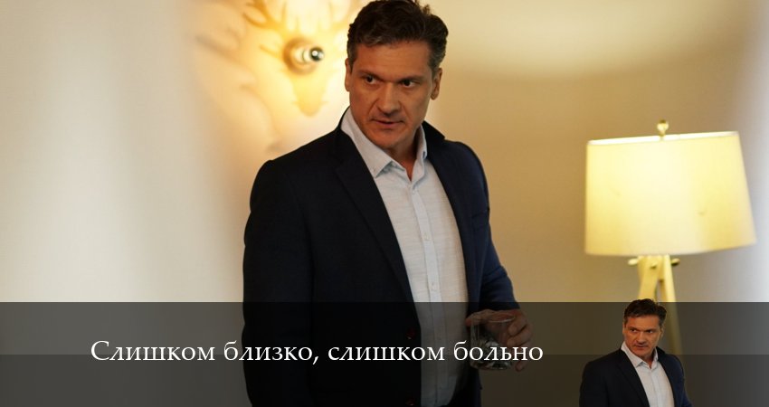 Слишком близко, слишком больно (1 сезон) сериал 2024 онлайн