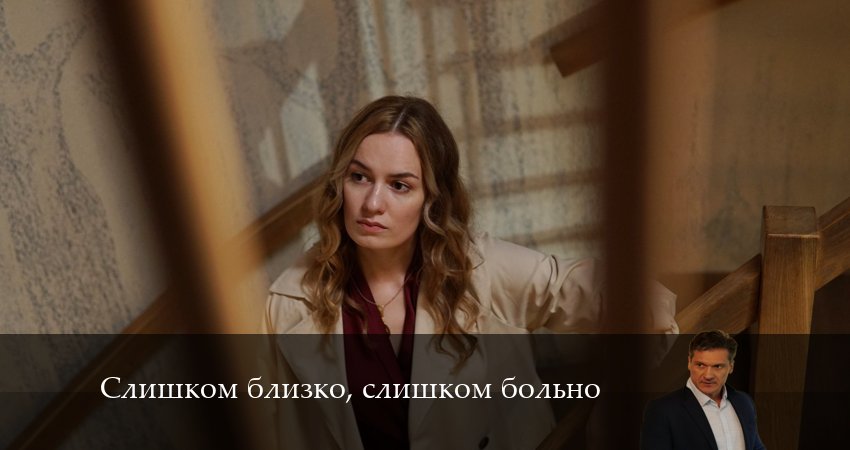 Смотреть сериал Слишком близко, слишком больно (2024) 1 сезон 5 серия без рекламы в HD