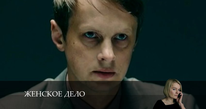 Фильм Женское дело (2 сезон) все серии
