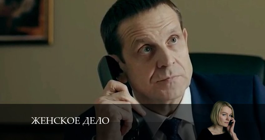 Фильм Женское дело (1-й сезон) 2024