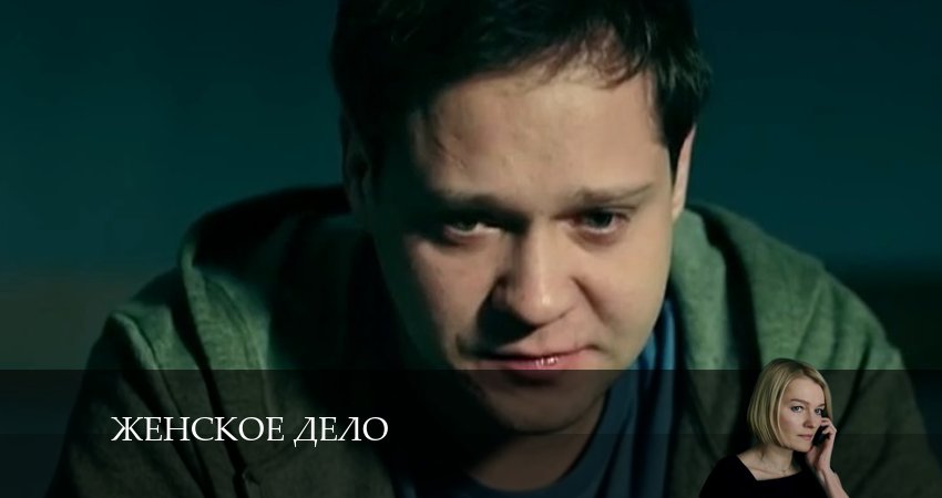 Смотреть сериал Женское дело (2024) 1 сезон 9 серия без рекламы в HD