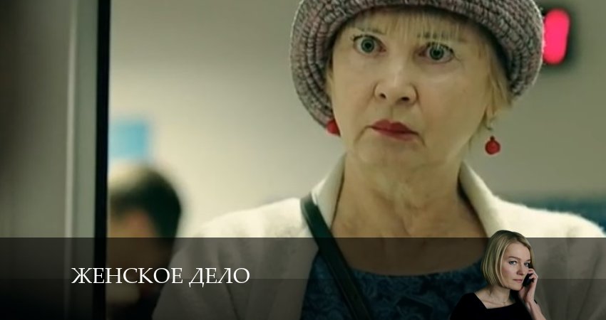 Женское дело (2024) 1 сезон 17 серия смотреть онлайн без рекламы