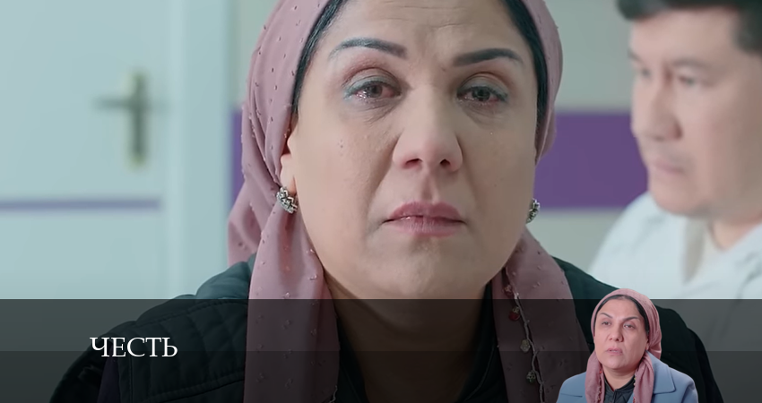 Сериал Честь (Чест) (2024) 1 сезон 155 серия смотреть бесплатно в хорошем качестве