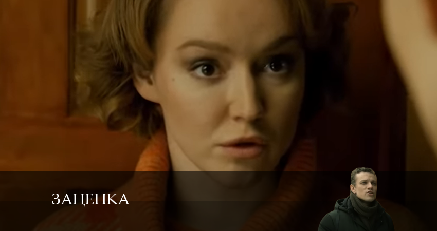 Зацепка 2024 (2024) 1 сезон 52 серия смотреть онлайн в хорошем качестве