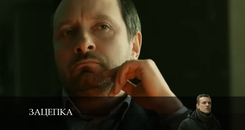 Смотреть Зацепка 2024 1 сезон 62 серия онлайн бесплатно без смс