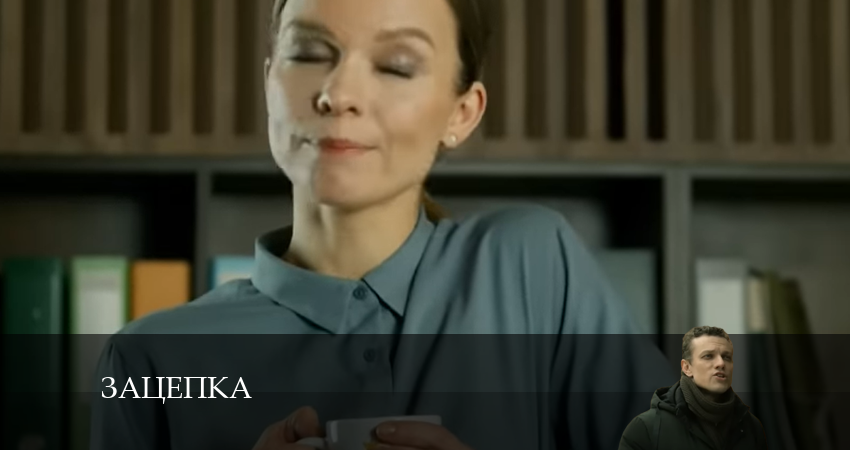 Зацепка 2024 1 сезон 66 серия смотреть онлайн 720p или 1080p