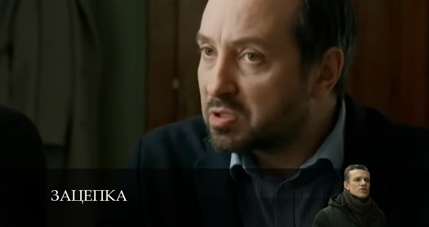 Зацепка 2024 (1 сезон, 67 серия) смотреть онлайн бесплатно без рекламы