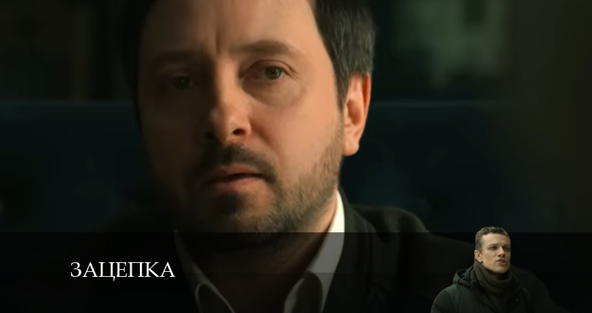 Зацепка 2024 (2024) 1 сезон 70 серия смотреть онлайн бесплатно