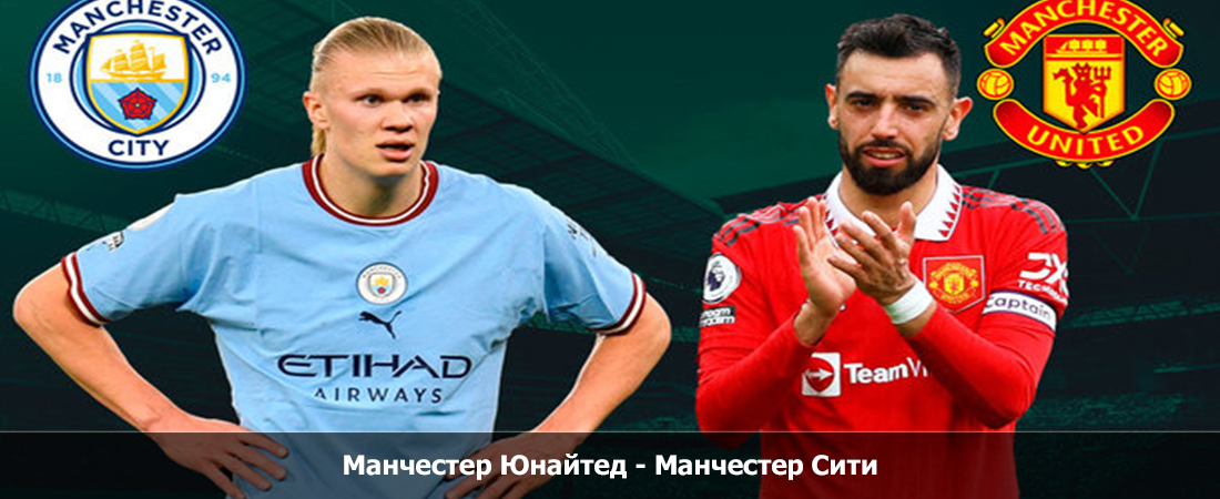 Манчестер Юнайтед - Манчестер Сити (Суперкубок Англии, Групповой турнир, 10.08.2024 18:00) смотреть бесплатно лордфильм