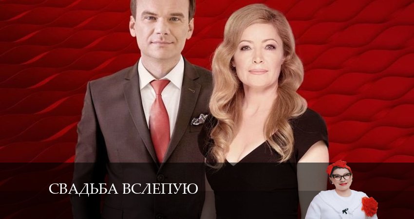 Сериал Свадьба вслепую (2024) 1 сезон 11 серия в хорошем качестве 1080 Full HD