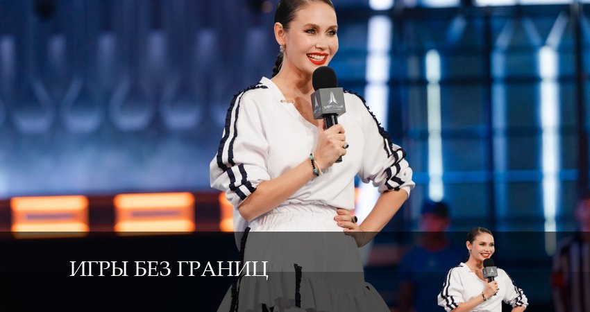 Фильм Игры без границ (1-й сезон) бесплатно