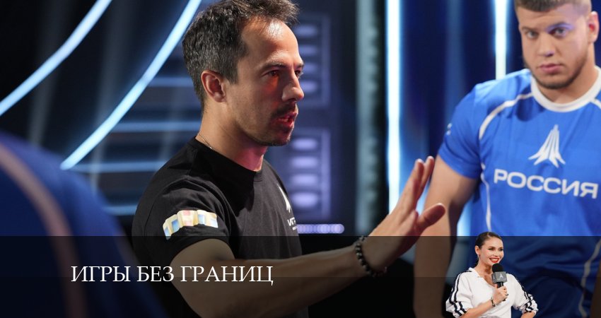 Смотреть сериал Игры без границ (2024) 1 сезон 5 серия в хорошем качестве онлайн