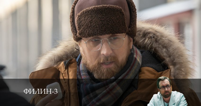 Филин (4 сезон) серия смотреть онлайн бесплатно