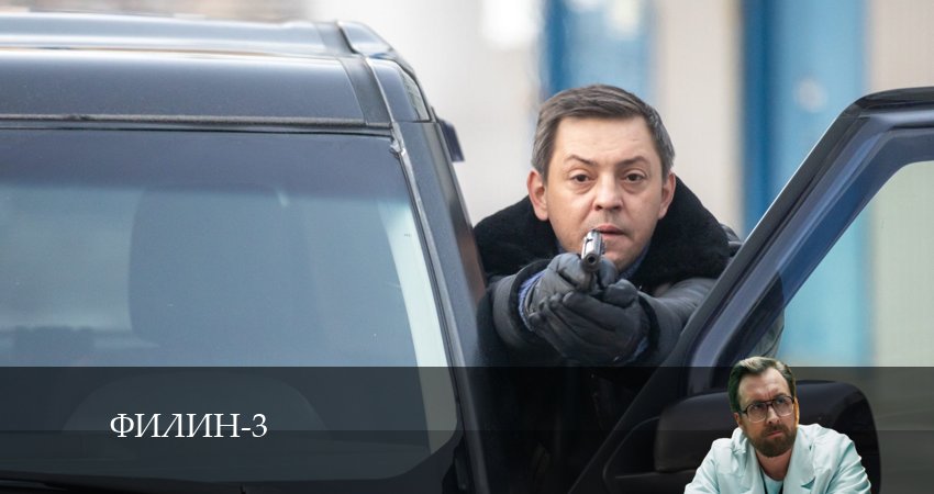 Сериал Филин 3 сезон 9 серия смотреть онлайн бесплатно в хорошем качестве