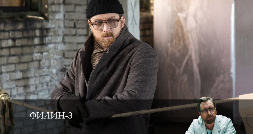 Филин 3 сезон 14 серия смотреть онлайн 720p или 1080p