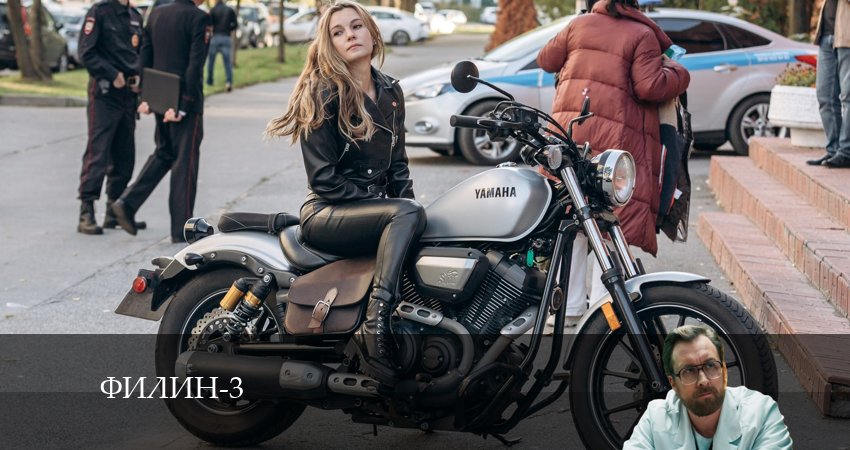 Сериал Филин (2024) 3 сезон 17 серия смотреть онлайн в качество 1080 HD или 4K