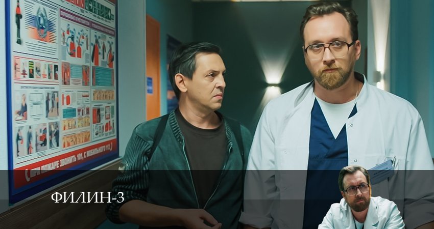 Филин 3 сезон 23 серия смотреть онлайн в качестве 4K