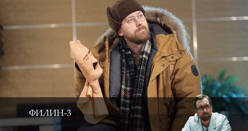 Филин (2024) 3 сезон 24 серия смотреть в 4K качестве онлайн