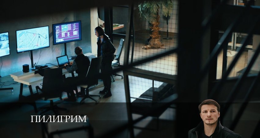 Пилигрим (2024) 2 сезон 7 серия смотреть онлайн без рекламы