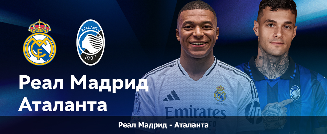 Смотреть фильм Реал Мадрид - Аталанта (Суперкубок Европы, Групповой турнир, 14.08.2024 23:00) 2 на телефоне