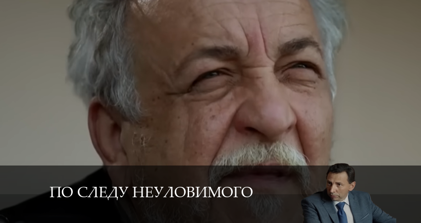 Смотреть сериал По следу неуловимого (2024) (2024) 3 сезон 2 серия в хорошем качестве онлайн