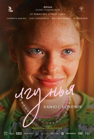 Фильм Лгунья 2024 в 4K качестве полный просмотр бесплатно