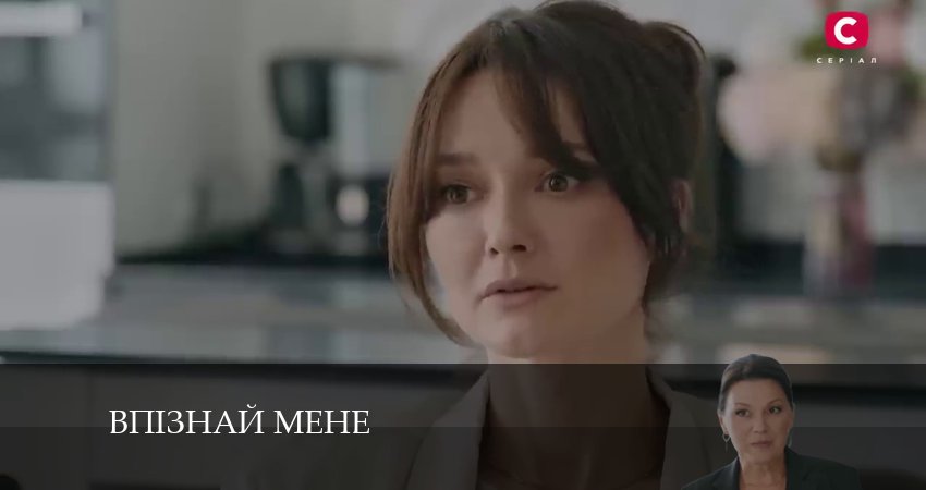 Впiзнай мене 1 сезон 3 серия смотреть онлайн бесплатно в хорошем качестве