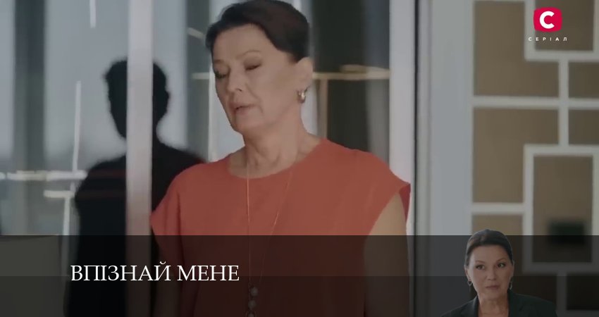 Впiзнай мене 1 сезон 4 серия смотреть в хорошем качестве
