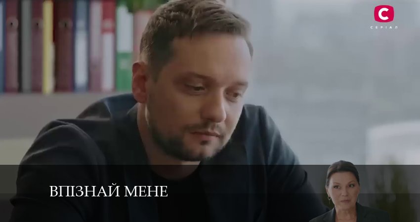 Впiзнай мене 1 сезон 5 серия смотреть онлайн в качестве 4K