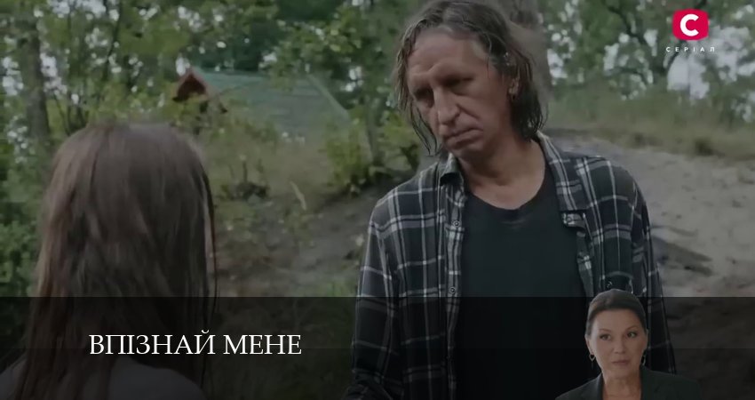 Впiзнай мене 1 сезон 15 серия смотреть бесплатно в хорошем качестве