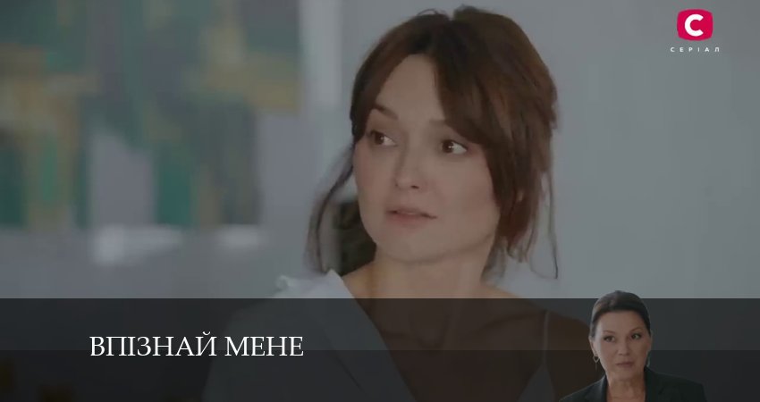 Cмотреть сериал Впiзнай мене 1 сезон 16 серия онлайн бесплатно