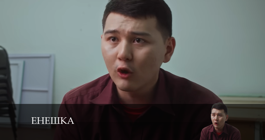 Енешка 2 сезон 2 серия смотреть в хорошем качестве