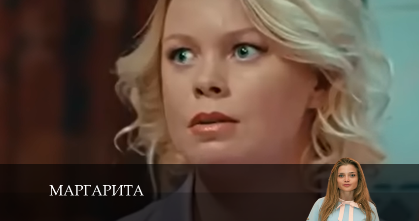 Маргарита (2023) 1 сезон 8 серия полная версия смотреть бесплатно