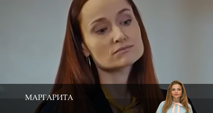 Маргарита (2023) (2024) 1 сезон 10 серия смотреть онлайн без рекламы