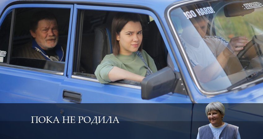 Фильмы онлайн Пока не родила