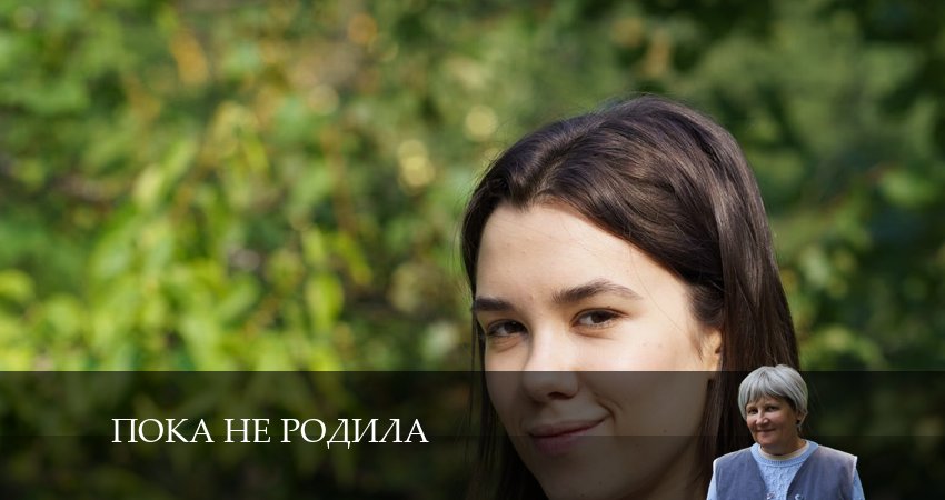 Пока не родила (2024) 1 сезон 4 серия полностью в хорошем качестве и бесплатно