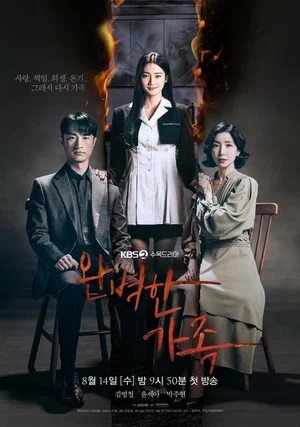 Идеальная семья 2 сезон (2024) смотреть сериал онлайн