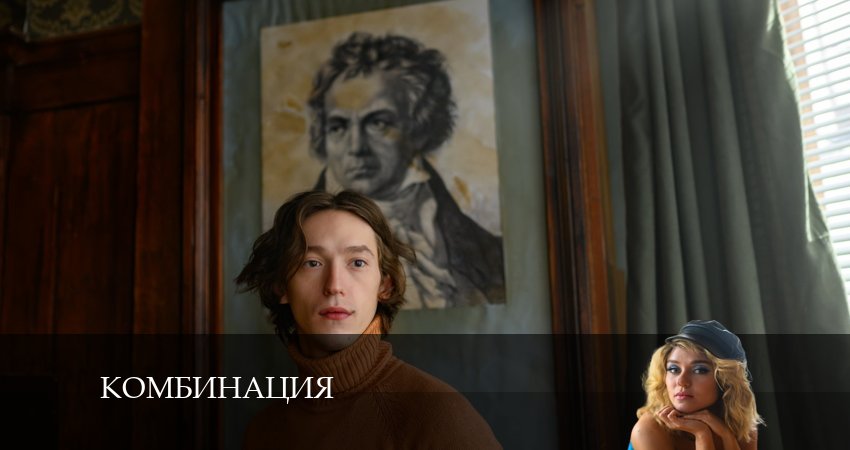 Комбинация (1 сезон, 1-8,9,10 серия) фильм лордфильм