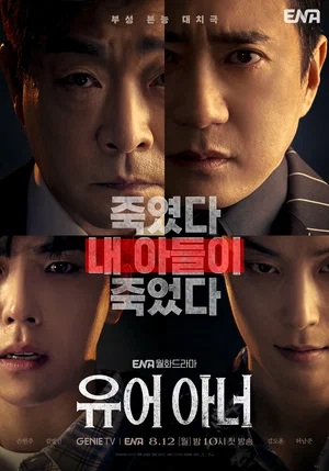 Ваша честь (Yueo aneo) 1 сезон, 1-10,11,12 серия (2024, Корея Южная) смотреть сериал онлайн