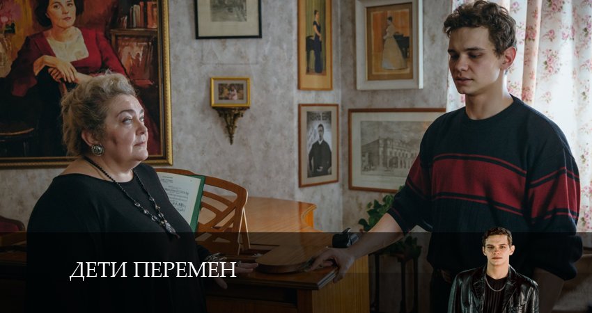 Где снят сериал Дети перемен (1-й сезон)