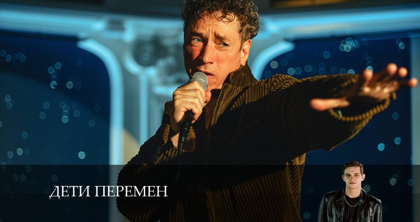 Дети перемен (1 сезон, 2024) смотреть онлайн