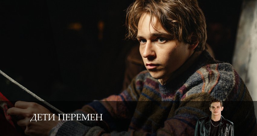 Дети перемен (2 сезон) все серии